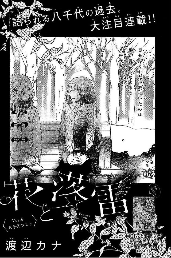Hana To Rakurai: Chapter 6