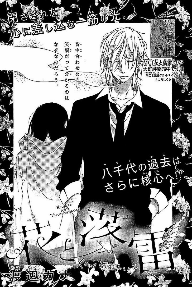 Hana To Rakurai: Chapter 7