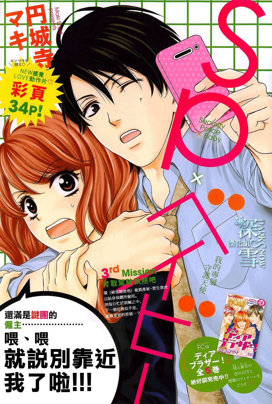 Khi mỹ nhân ra tay cứu anh hùng: Chapter 3