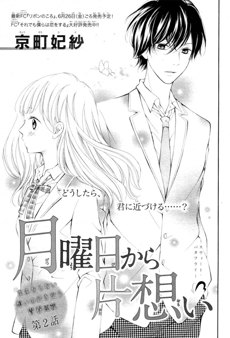 Getsuyoubi Kara Kataomoi: Chapter 2