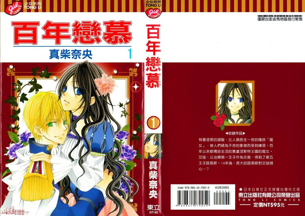Hyakunen Renbo: Chapter 1