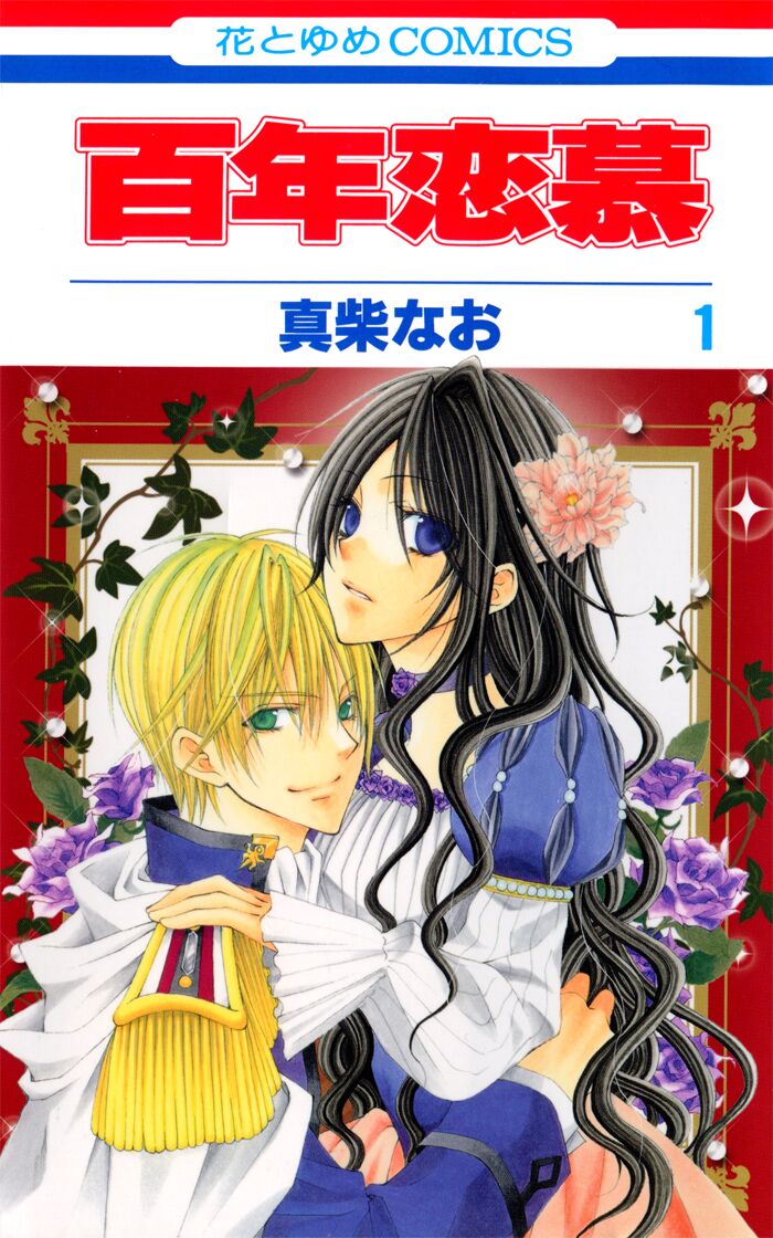 Hyakunen Renbo: Chapter 4.5