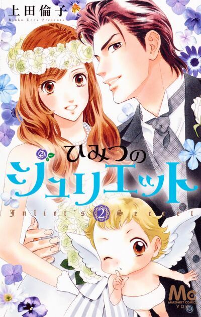Himitsu no juliet: Chapter 5