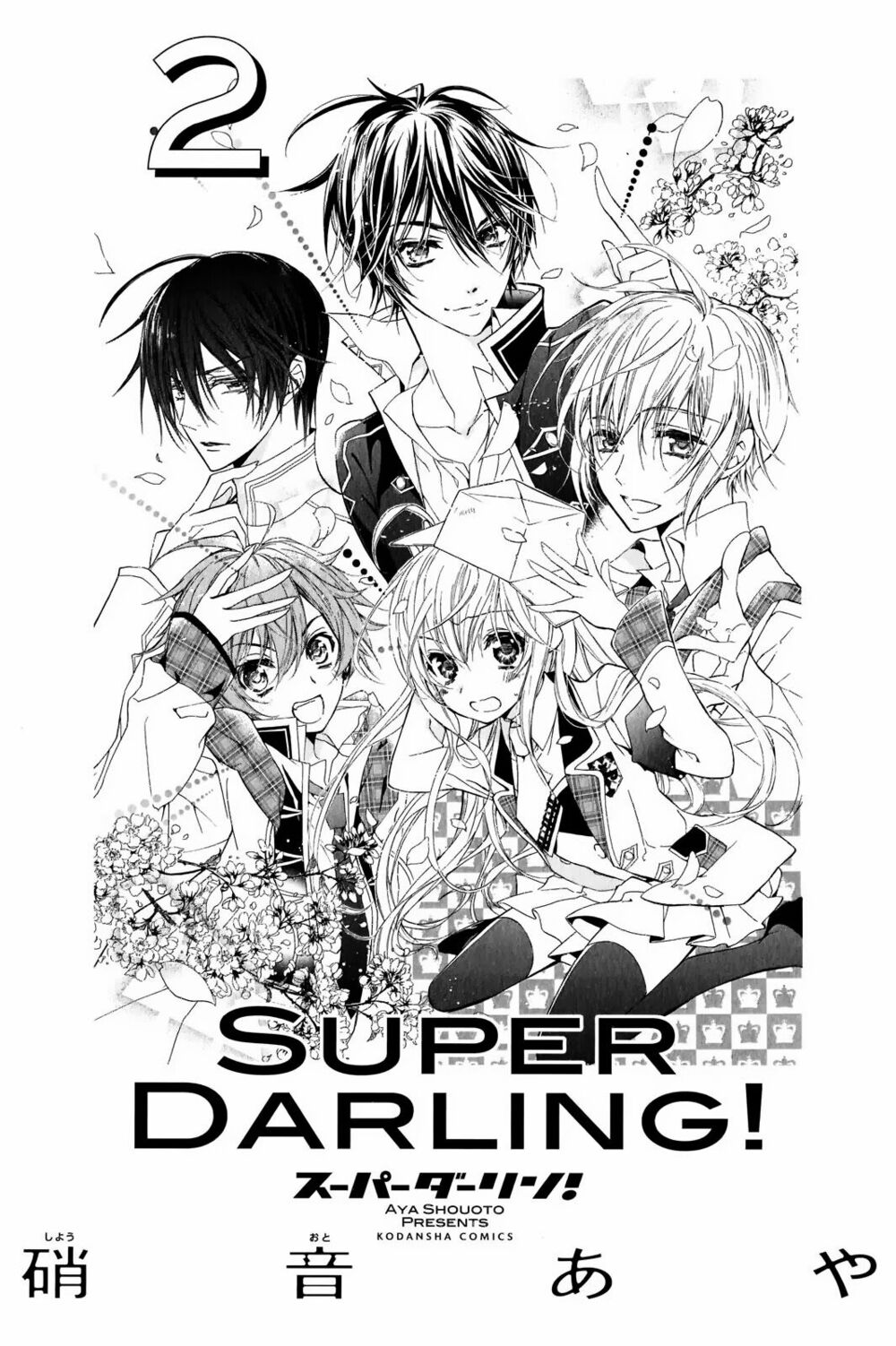 Super Darling!: Chapter 5: - Một buổi tối quyết định - Của các đề nghị lớn