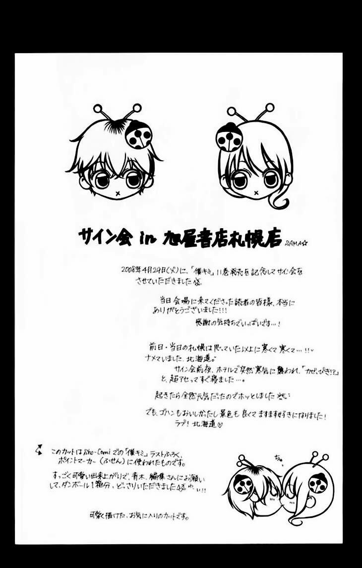 Boku no Hatsukoi wo Kimi ni Sasagu: Chapter 63