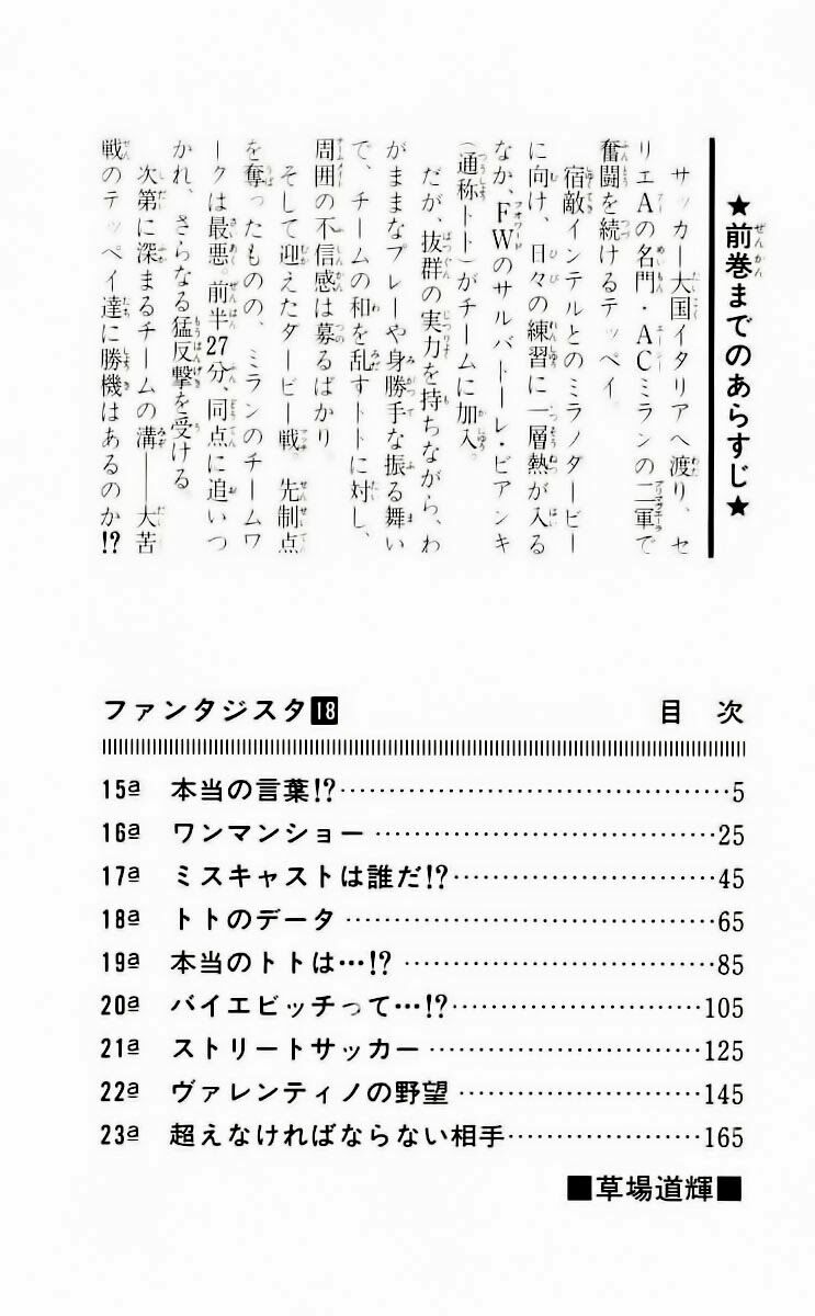 Vũ điệu trên sân cỏ - Fantasista: Chapter 151