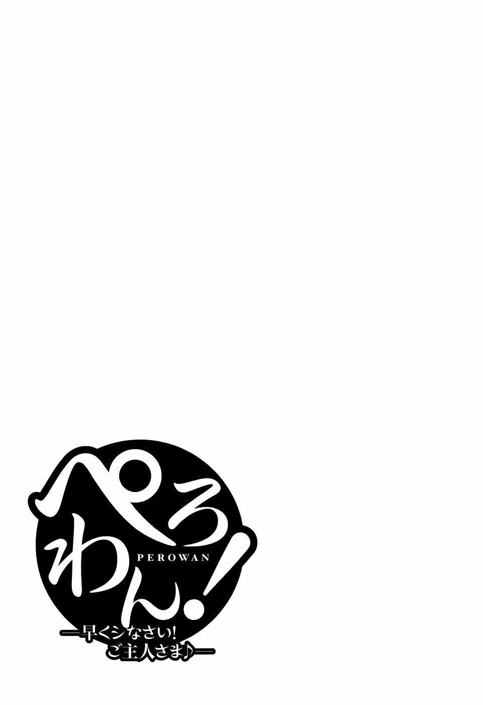 Perowan! - Hayaku shinasai! Goshujin-sama: Chapter 16