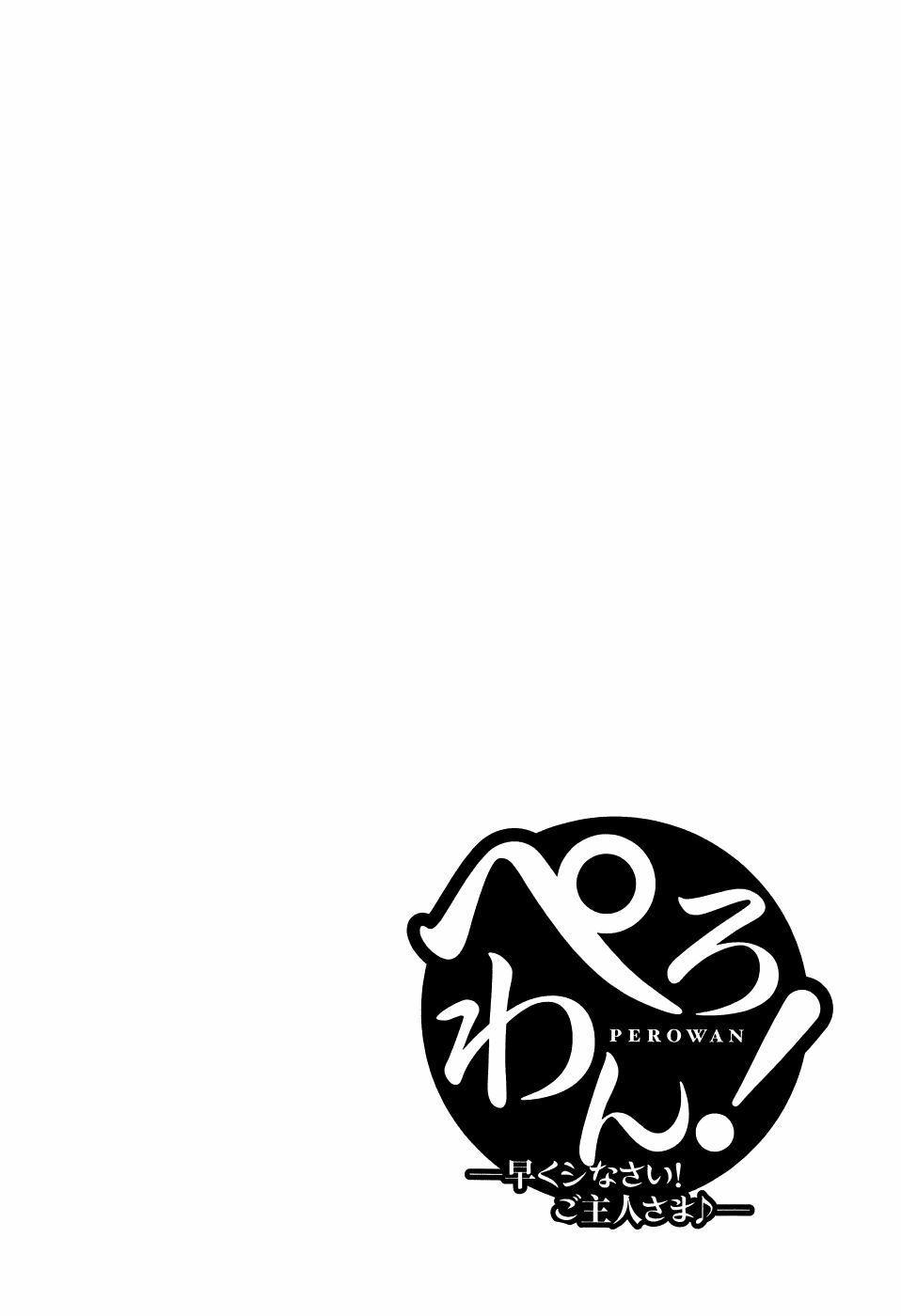 Perowan! - Hayaku shinasai! Goshujin-sama: Chapter 16