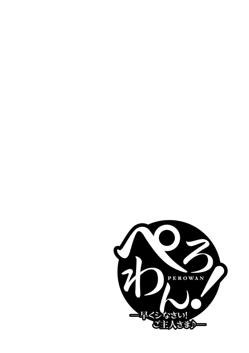 Perowan! - Hayaku shinasai! Goshujin-sama: Chapter 7