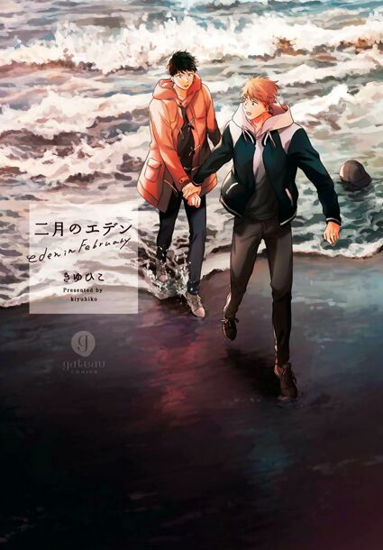 Nigatsu No Eden: Chapter 1