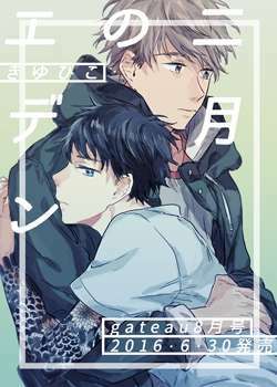 Nigatsu No Eden: Chapter 6: (Chap cuối)