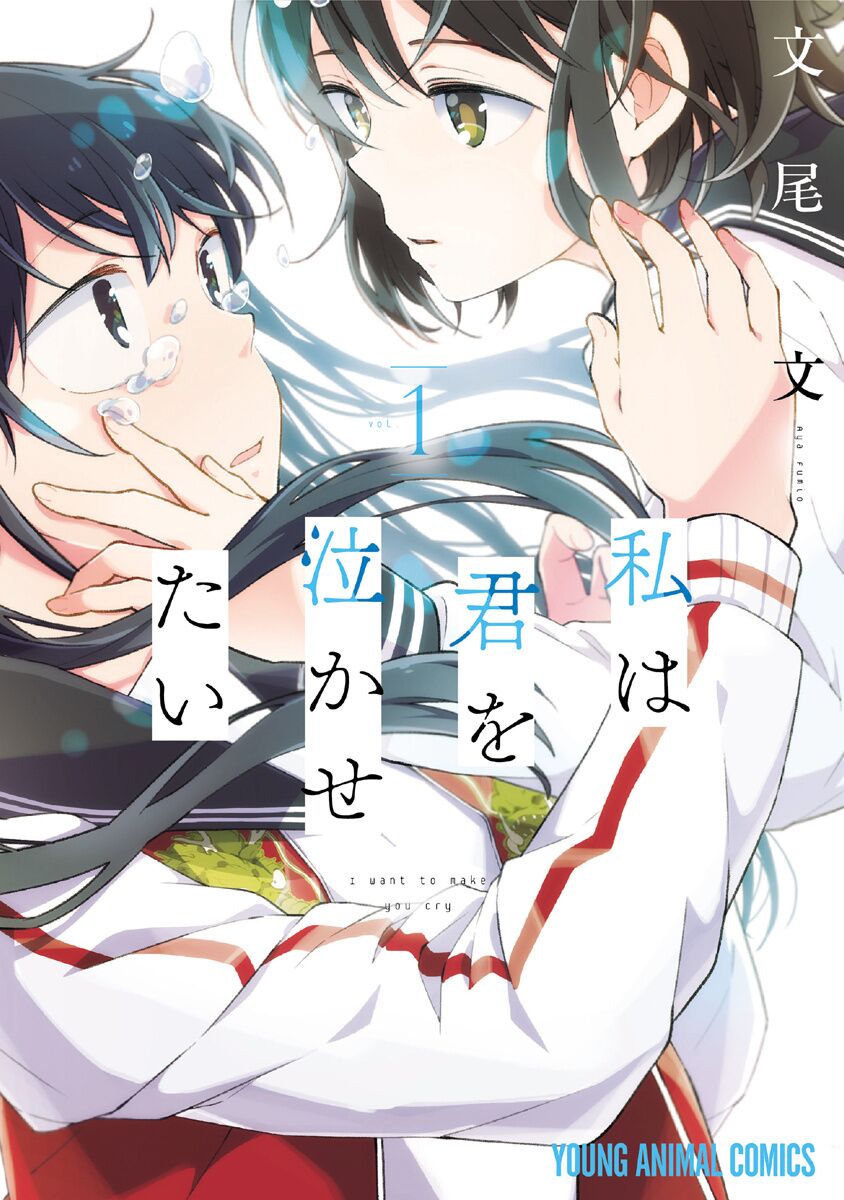 Watashi wa Kimi wo Nakasetai: Chapter 1: Con người thực sự của cô ấy