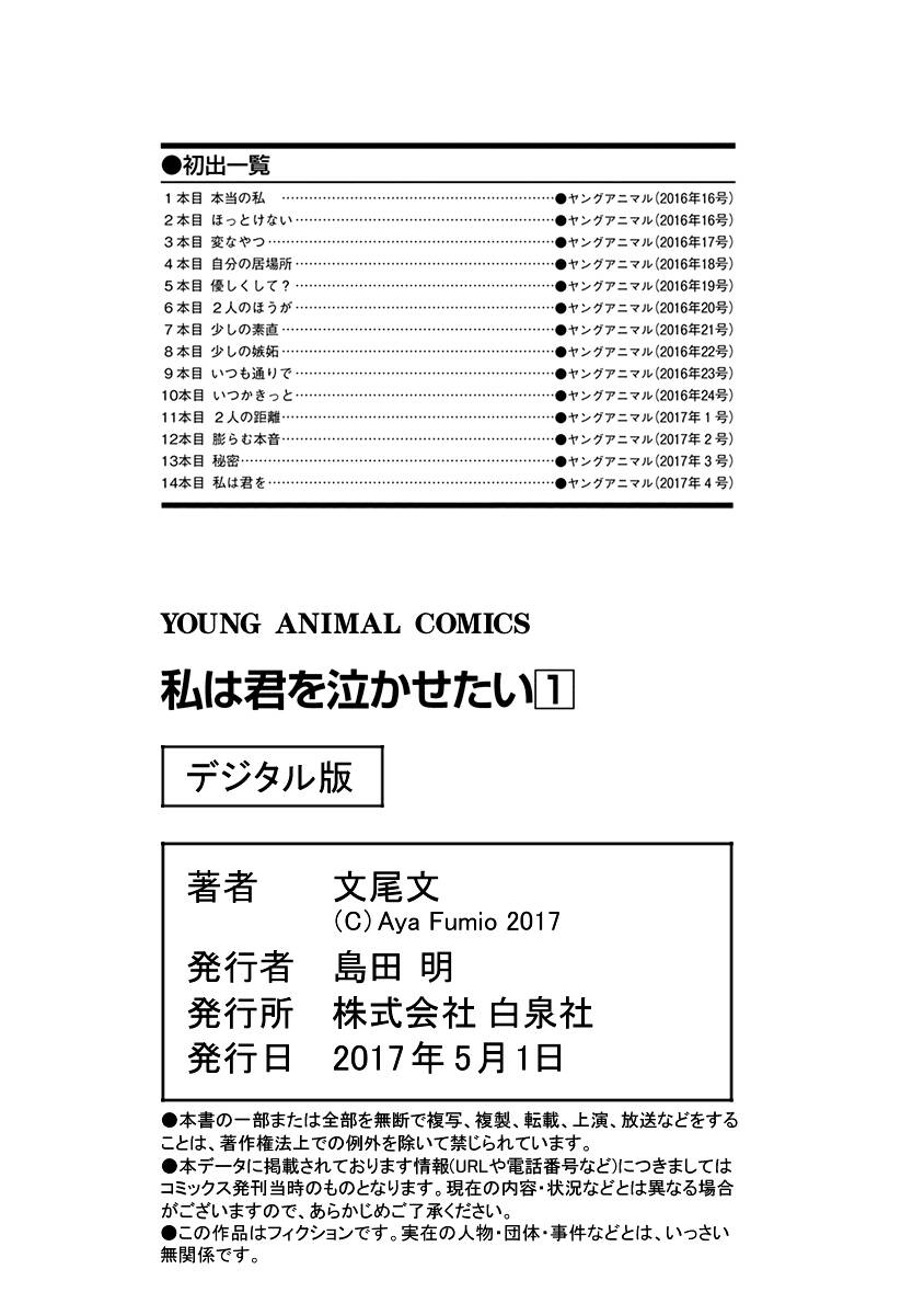Watashi wa Kimi wo Nakasetai: Chapter 14