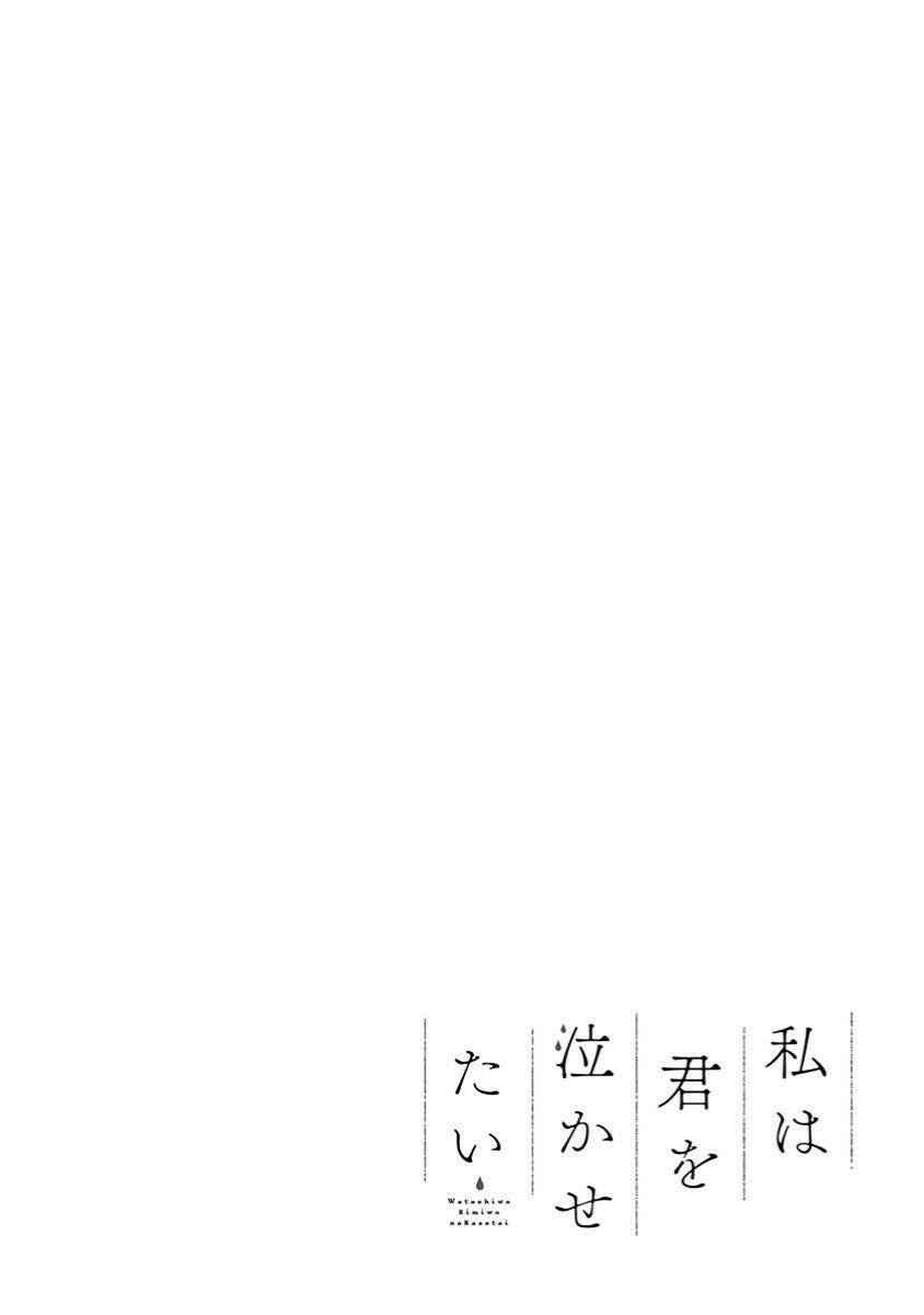 Watashi wa Kimi wo Nakasetai: Chapter 42