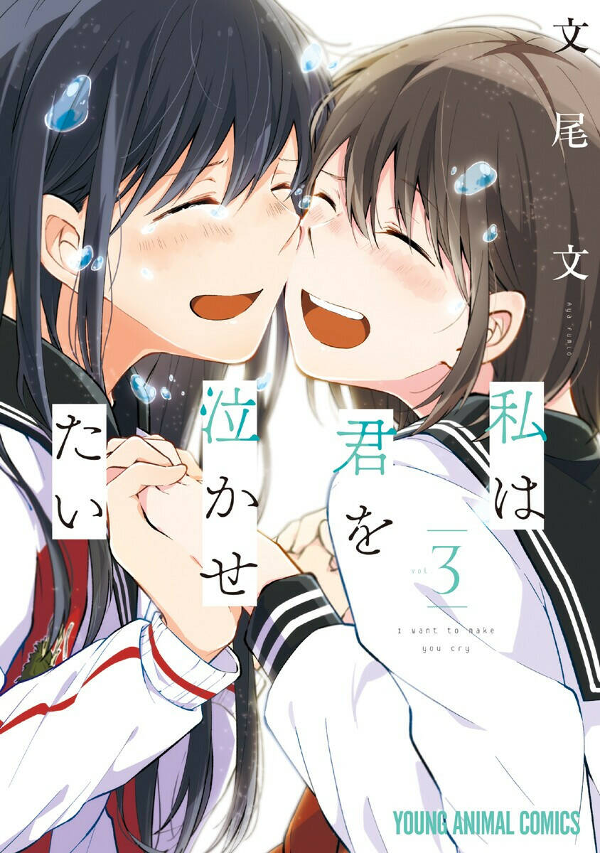 Watashi wa Kimi wo Nakasetai: Chapter 43: END