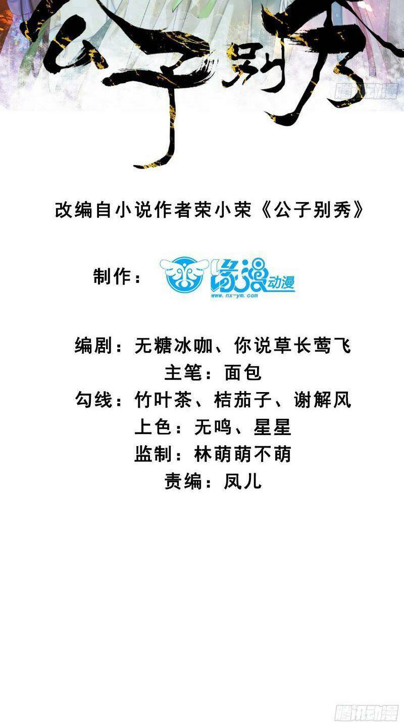 Công Tử Biệt Tú!: Chapter 38