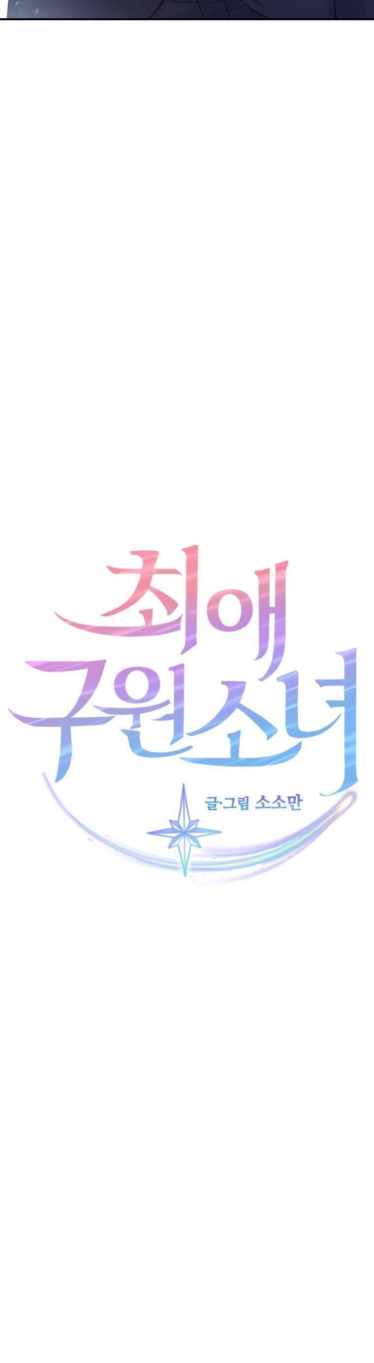 Cô Gái Cứu Tinh Được Yêu Mến: Chapter 36
