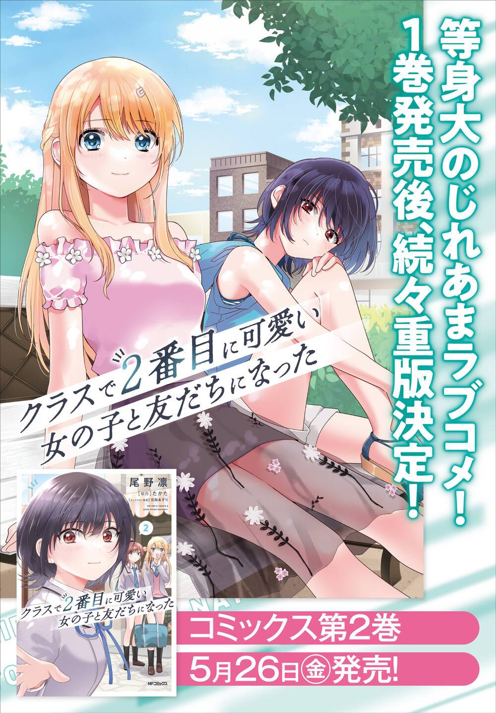 Làm Bạn Với Cô Gái Đáng Yêu Thứ Hai Lớp: Chapter 16.1