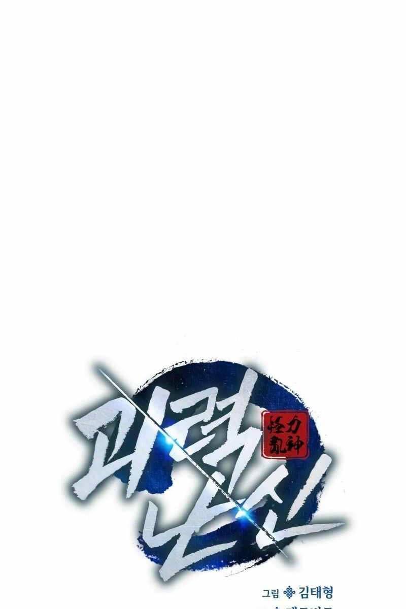 Quái Lực Loạn Thần: Chương 6