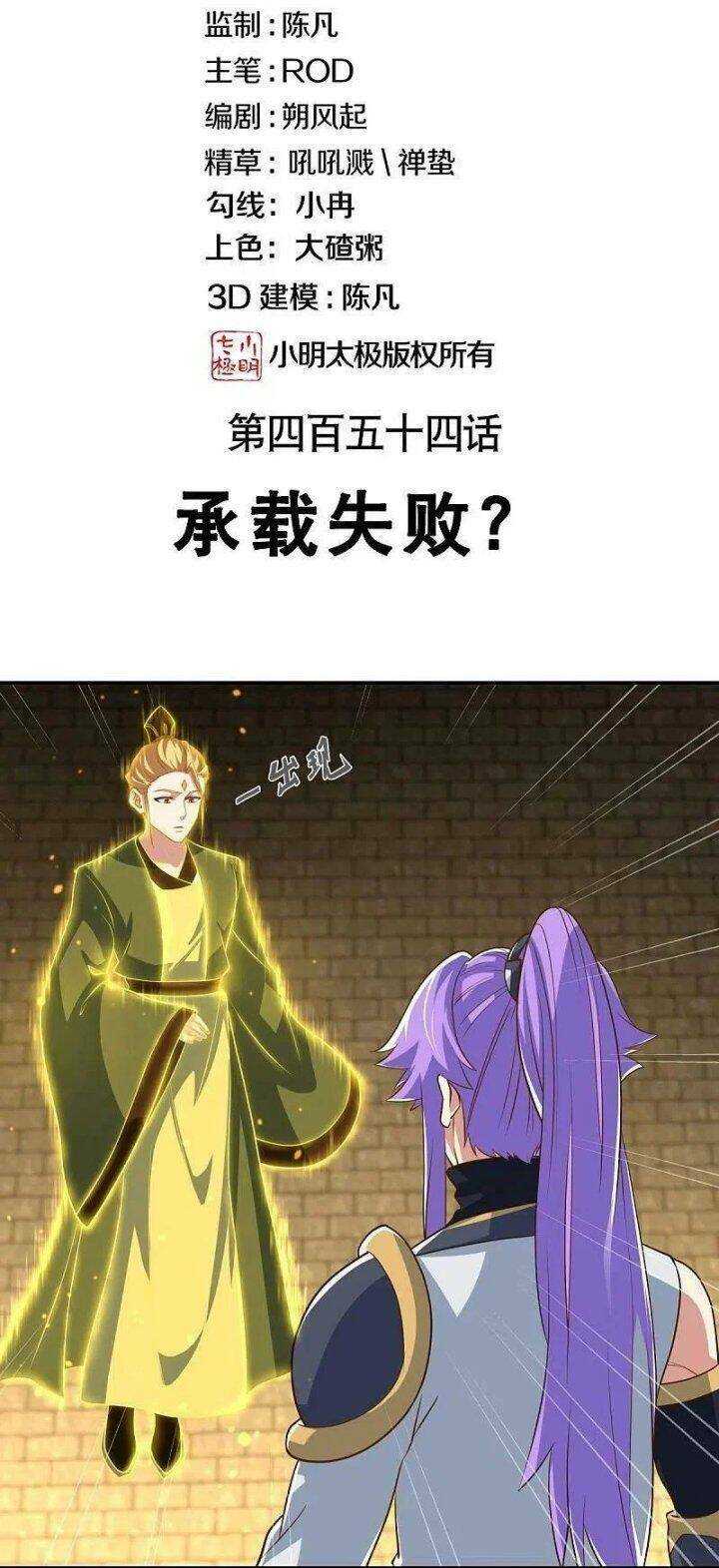 Chiến Hồn Tuyệt Thế: Chapter 454
