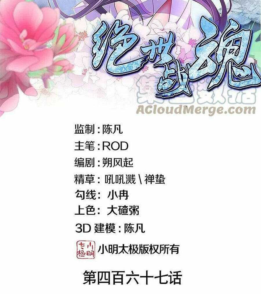 Chiến Hồn Tuyệt Thế: Chapter 467