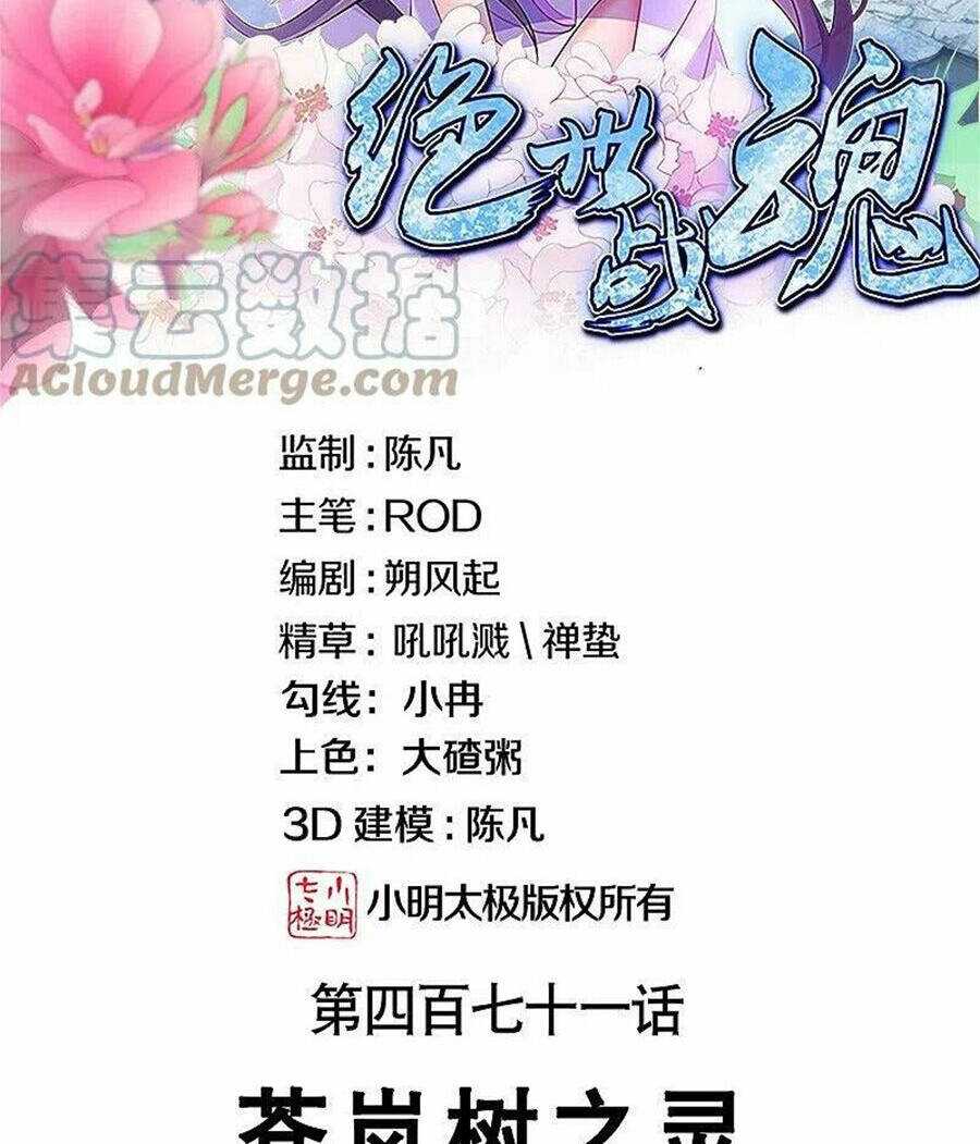 Chiến Hồn Tuyệt Thế: Chapter 471