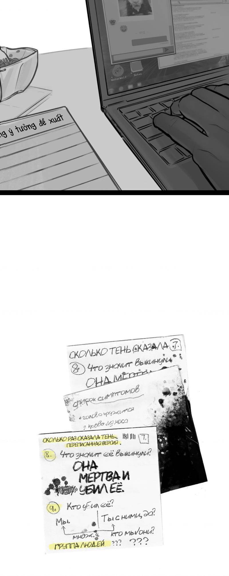 The Interpretation Of Shadow: Chuong 3