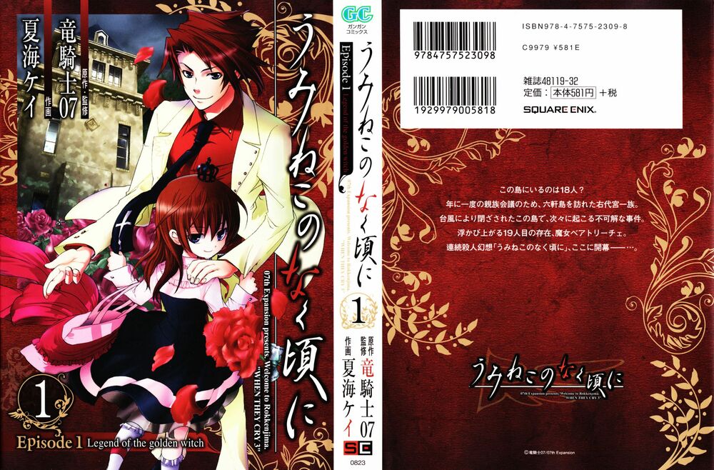 Umineko no Naku Koro ni Episode 1: Legend of the Golden Witch: Chapter 1