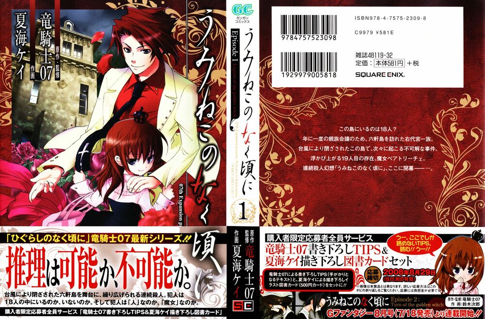 Umineko no Naku Koro ni Episode 1: Legend of the Golden Witch: Chapter 1