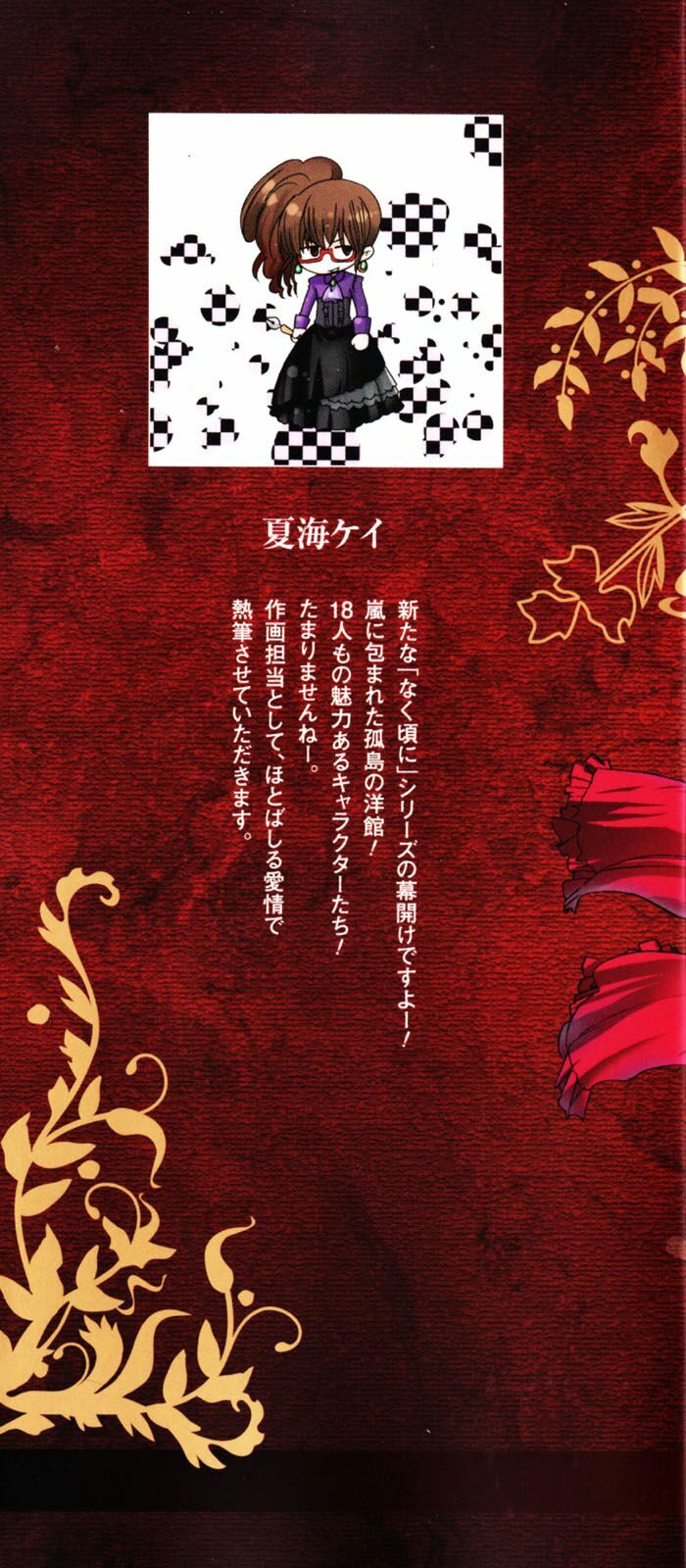 Umineko no Naku Koro ni Episode 1: Legend of the Golden Witch: Chapter 1