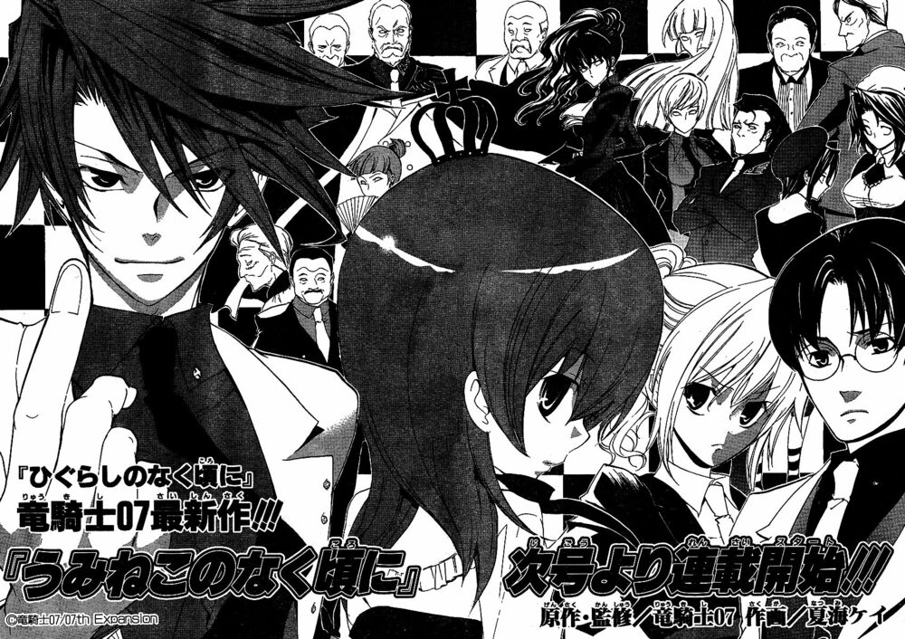 Umineko no Naku Koro ni Episode 1: Legend of the Golden Witch: Chapter 1