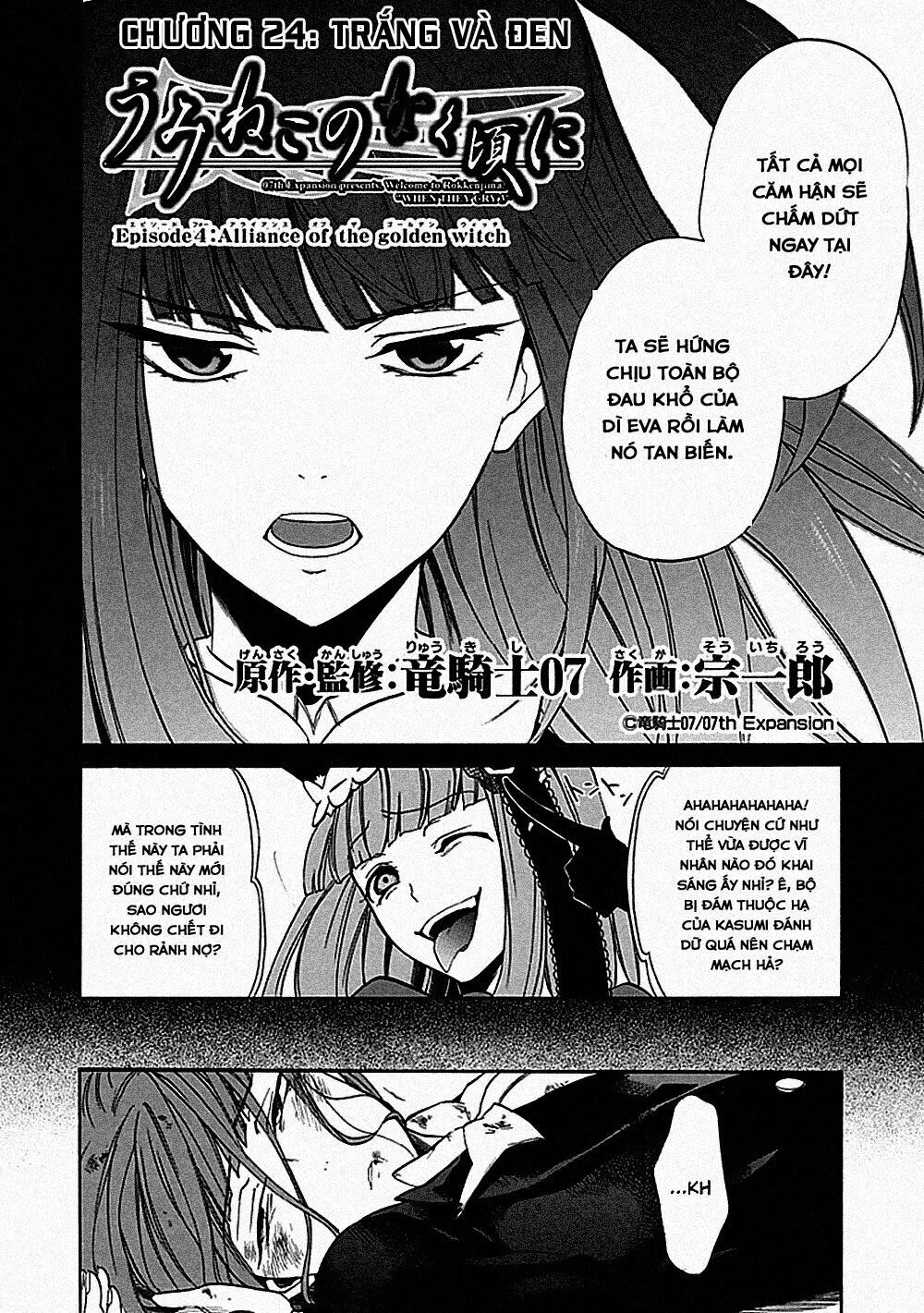 Umineko no Naku Koro ni Episode 1: Legend of the Golden Witch: Chapter 24