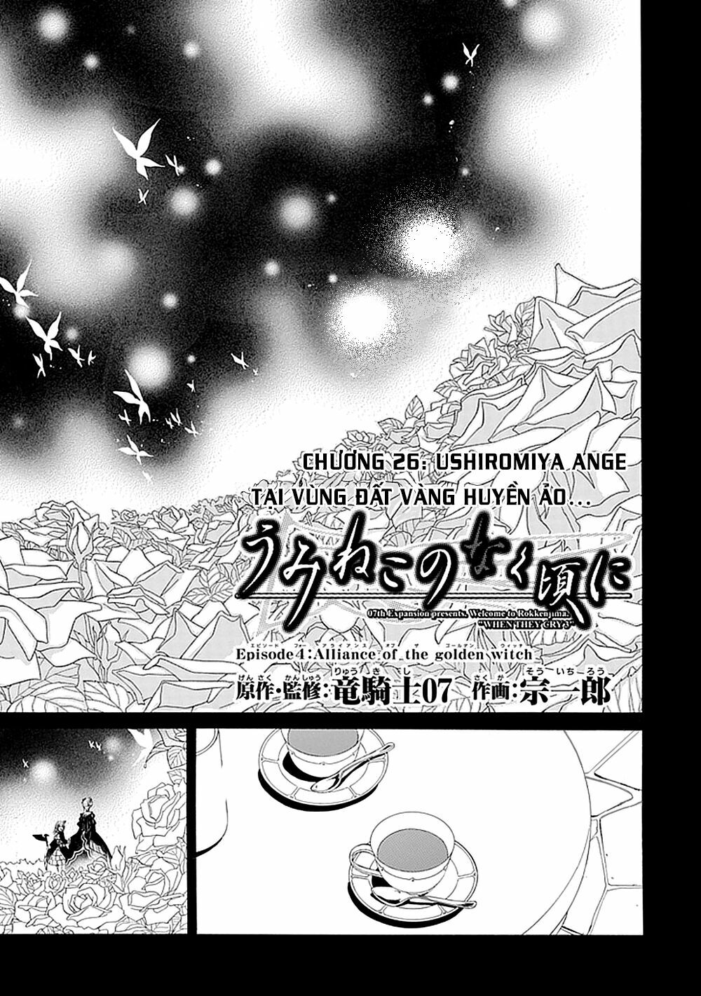 Umineko no Naku Koro ni Episode 1: Legend of the Golden Witch: Chapter 26