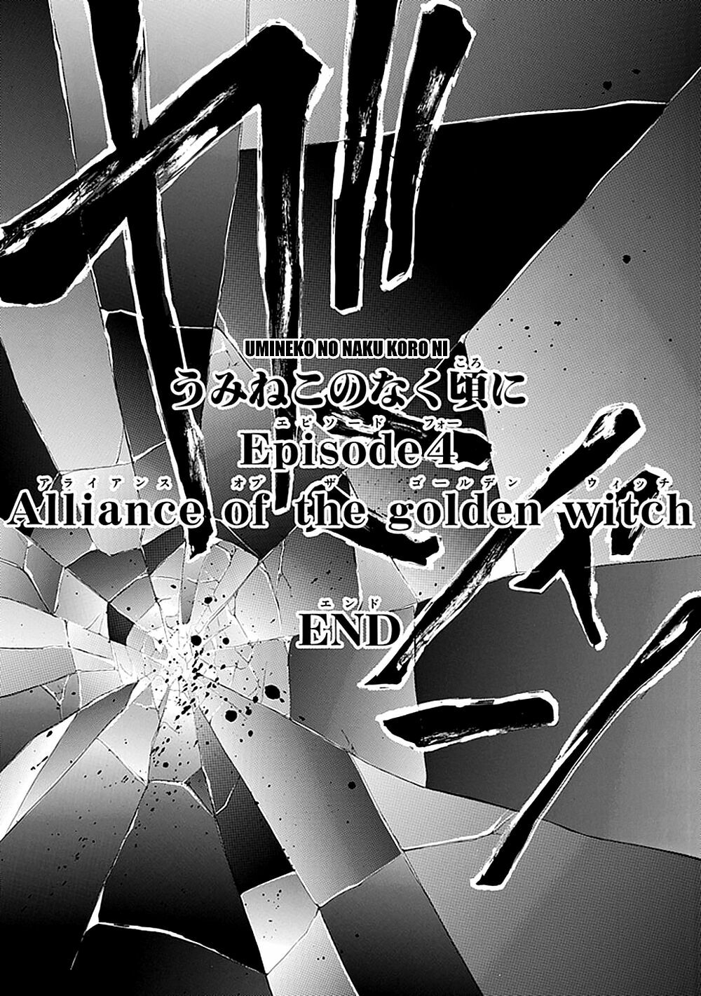 Umineko no Naku Koro ni Episode 1: Legend of the Golden Witch: Chapter 26