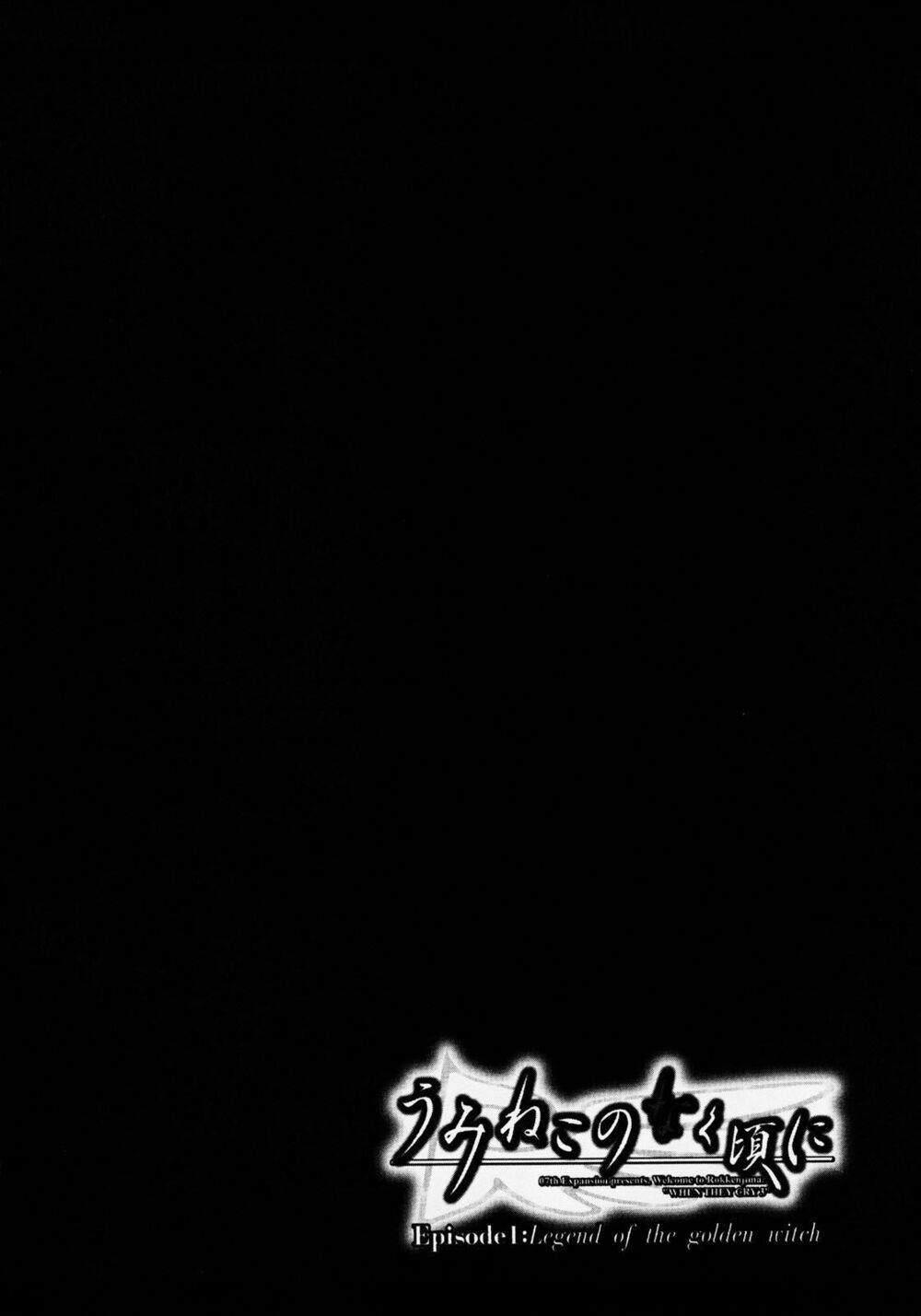 Umineko no Naku Koro ni Episode 1: Legend of the Golden Witch: Chapter 4