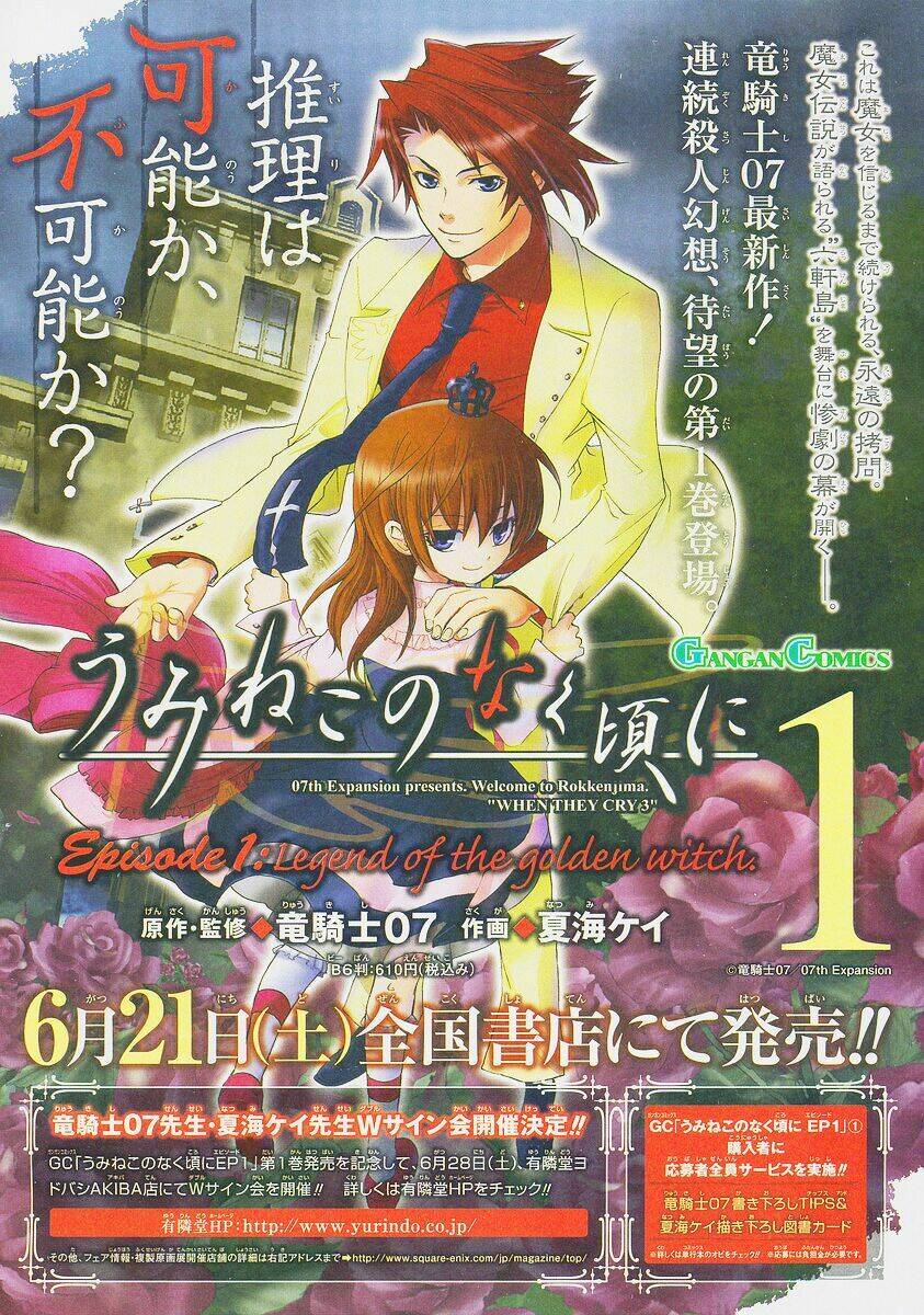 Umineko no Naku Koro ni Episode 1: Legend of the Golden Witch: Chapter 6