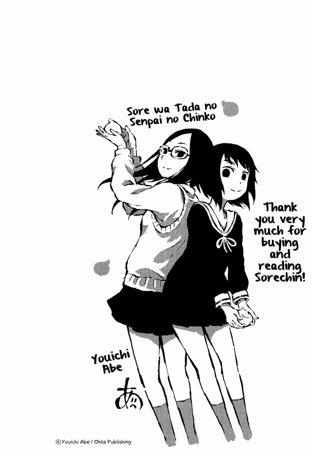 Sore wa Tada no Senpai no Chinko: Chapter 8.5: + Afterword