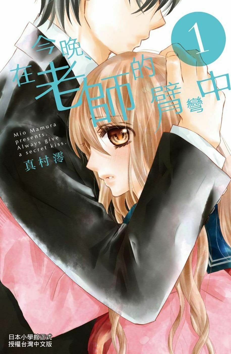 Konya, Sensei No Ude No Naka: Chapter 1.2