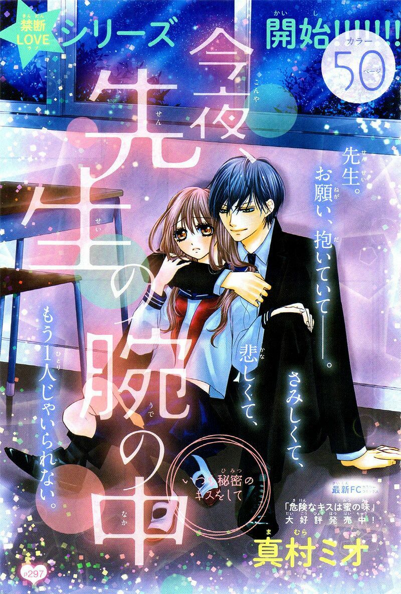 Konya, Sensei No Ude No Naka: Chapter 1.2