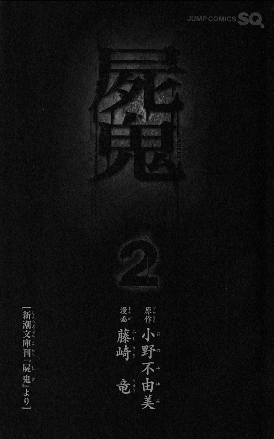 Shiki: Chapter 3