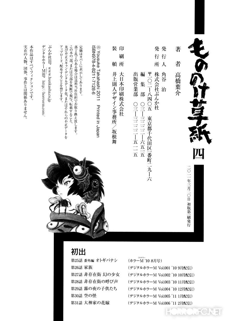 Mononoke Soushi: Chapter 31: END