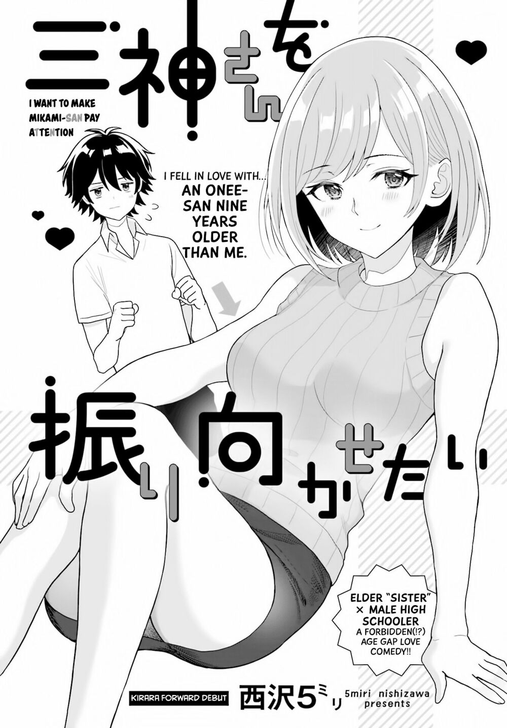 Mikami-san wo Furimukasetai: Chapter 1: One shot