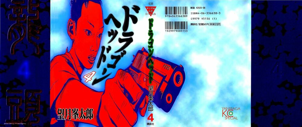 Dragon Head: Chapter 37