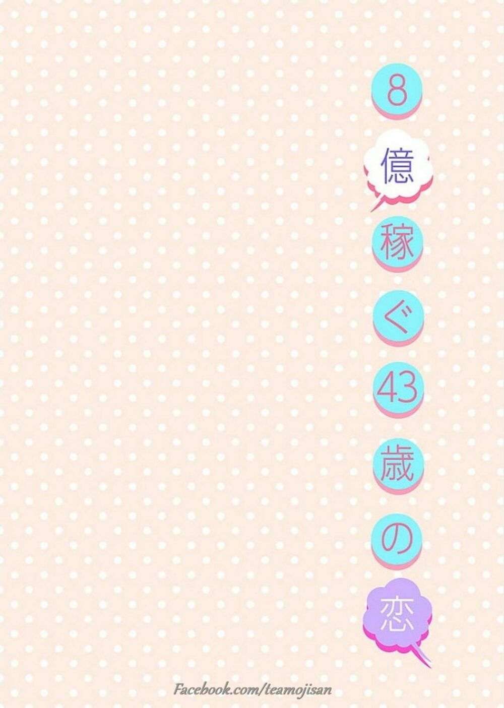 8 Oku Kasegu 43-sai no Koi: Chapter 1