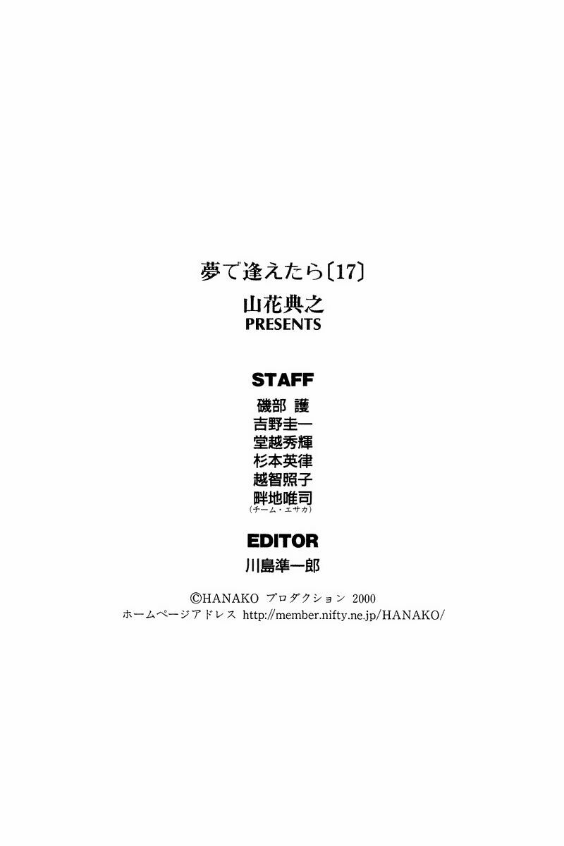 Yume de Aetara: Chapter 143