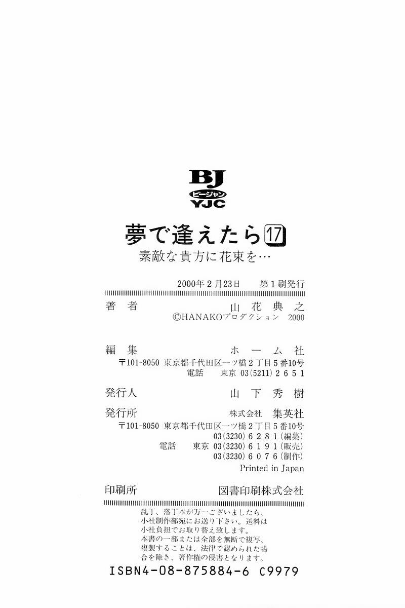 Yume de Aetara: Chapter 143