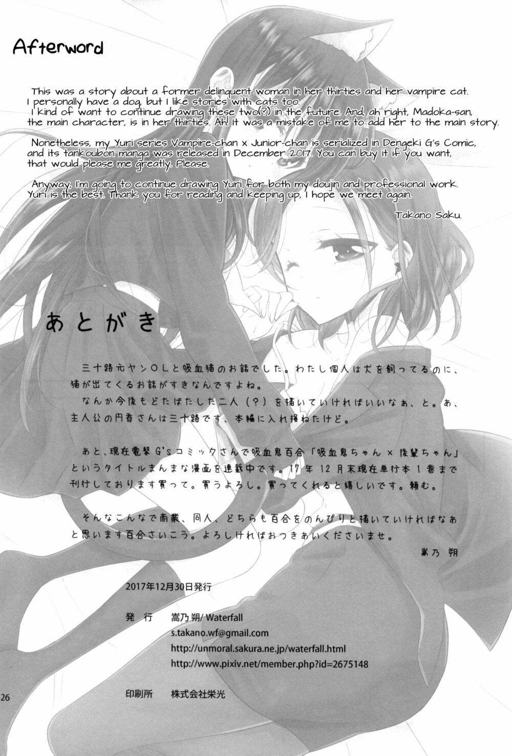 Story about OL-san Picking up a Cat: Chapter 1: One shot