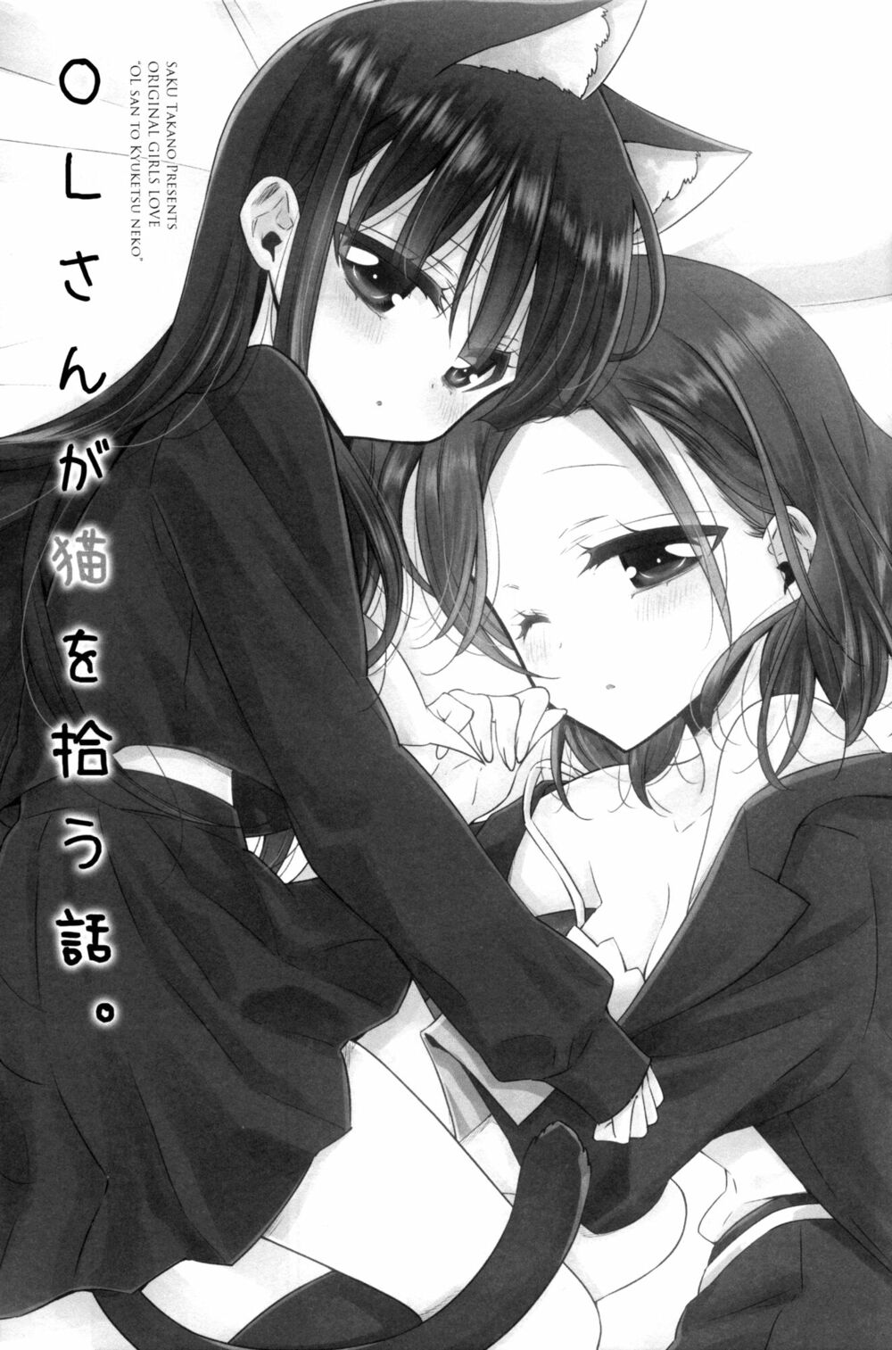 Story about OL-san Picking up a Cat: Chapter 1: One shot