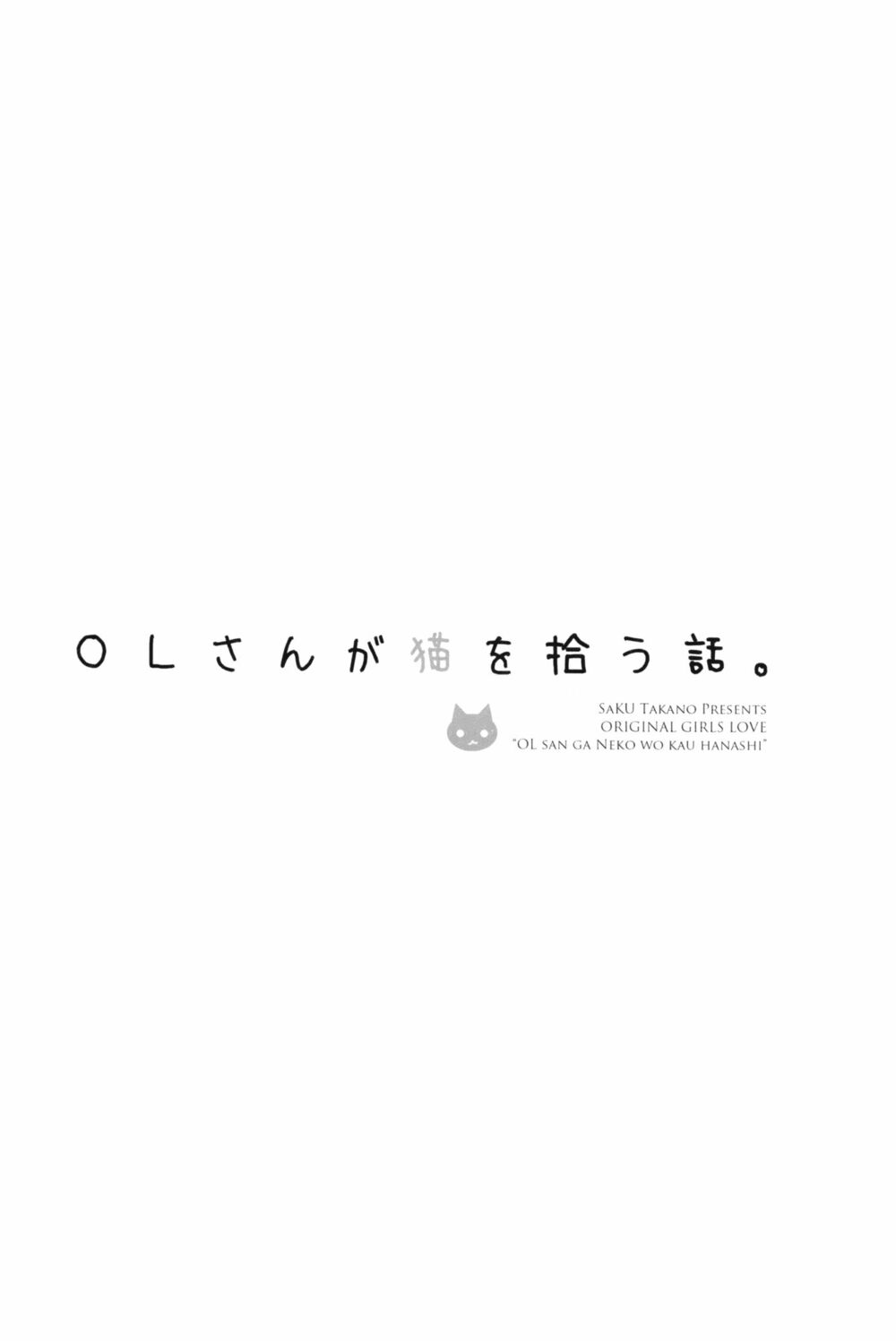 Story about OL-san Picking up a Cat: Chapter 1: One shot