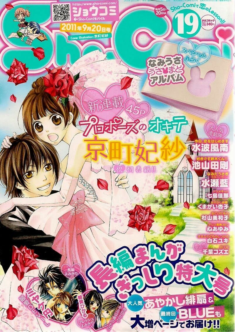 Proposal no Okite: Chapter 1